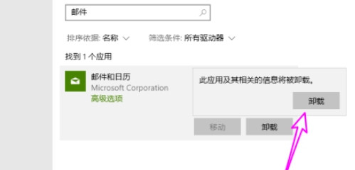 Win10怎么刪除自帶郵件和日歷？