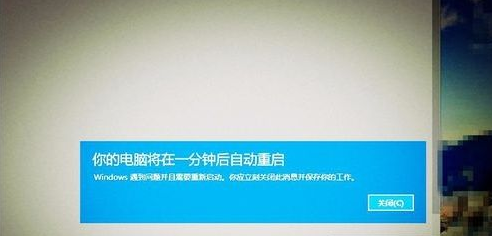Win10開機后提示你的電腦將在一分鐘后自動重啟的解決辦法
