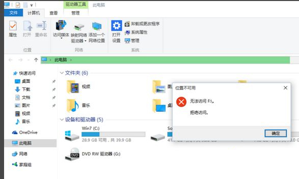Win10電腦打不開E盤和F盤怎么辦？