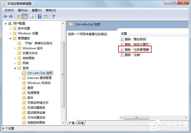 Win7系統任務管理器已被系統管理員停用怎么解決？