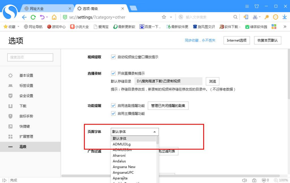 搜狗瀏覽器怎樣修改頁面字體