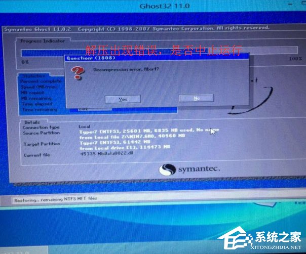 Win7重裝系統提示Decompression error Abort怎么辦？