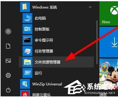 Win10資源管理器怎么打開？Win10打開資源管理器的方法