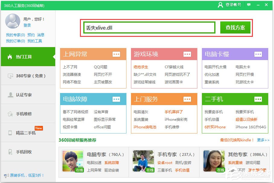 Win7提示丟失xlive.dll怎么辦？Win7丟失xlive.dll的解決方法