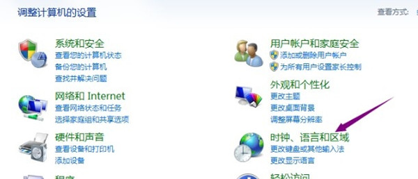 Win7系統怎么更改短日期格式？