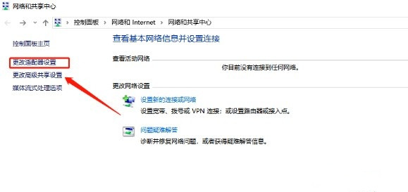 Win10系統怎么開啟禁用的網絡連接？