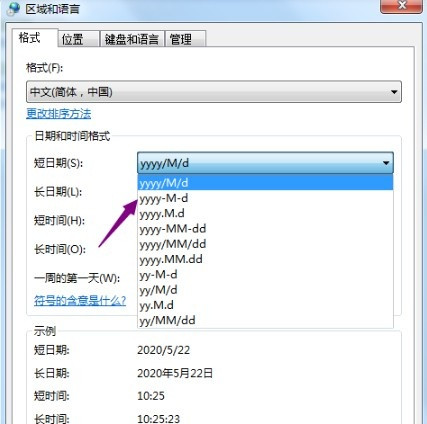 Win7系統怎么更改短日期格式？