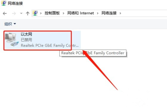 Win10系統怎么開啟禁用的網絡連接？