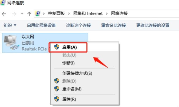 Win10系統怎么開啟禁用的網絡連接？