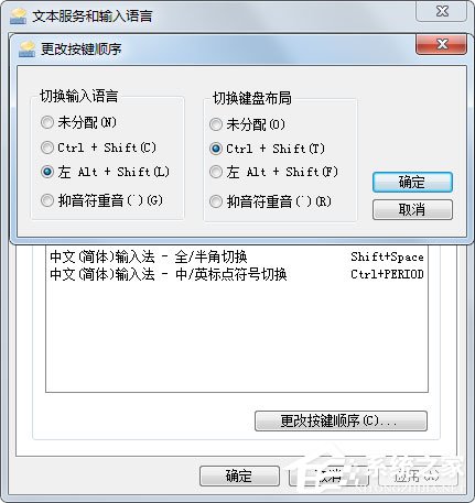 Win7輸入法無法切換怎么解決？Win7輸入法無法切換的解決方法