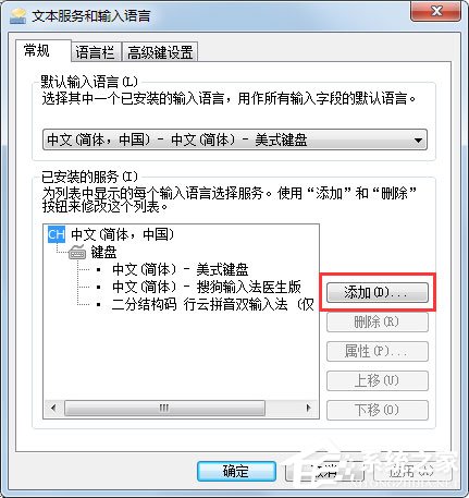 Win7輸入法無法切換怎么解決？Win7輸入法無法切換的解決方法