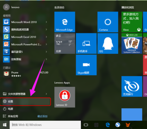 Win10系統設置電腦開機密碼方法！