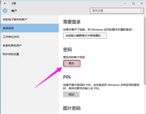 Win10系統設置電腦開機密碼方法！