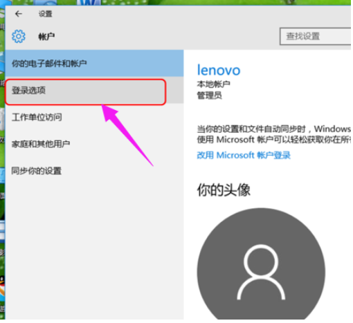 Win10系統設置電腦開機密碼方法！