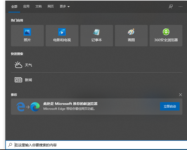 Win10系統的搜索框如何打開？