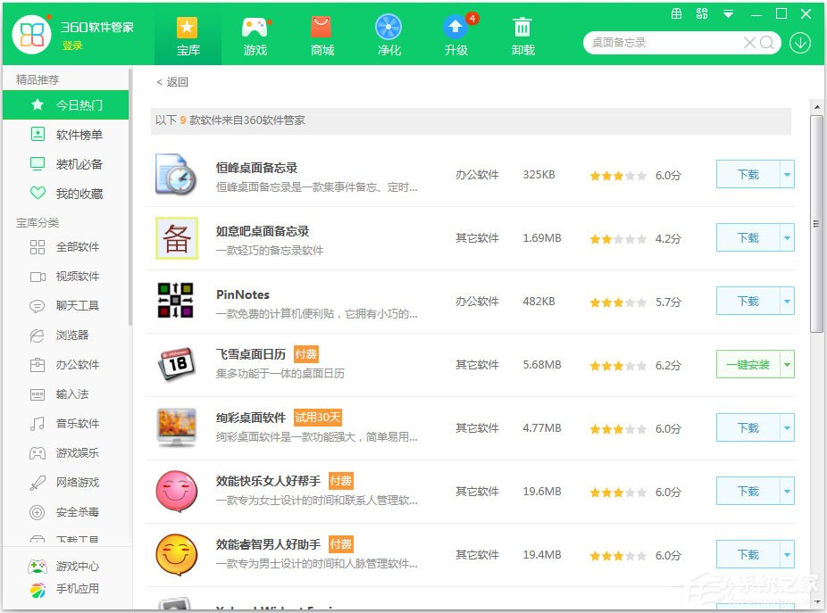 Win7怎么安裝桌面備忘錄？Win7安裝桌面備忘錄的方法