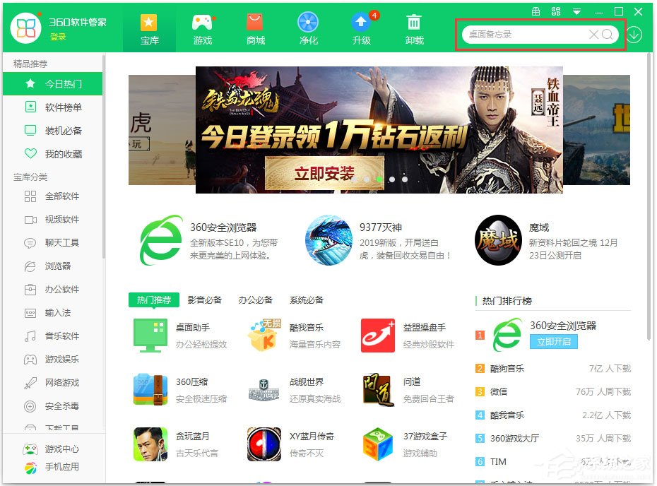 Win7怎么安裝桌面備忘錄？Win7安裝桌面備忘錄的方法