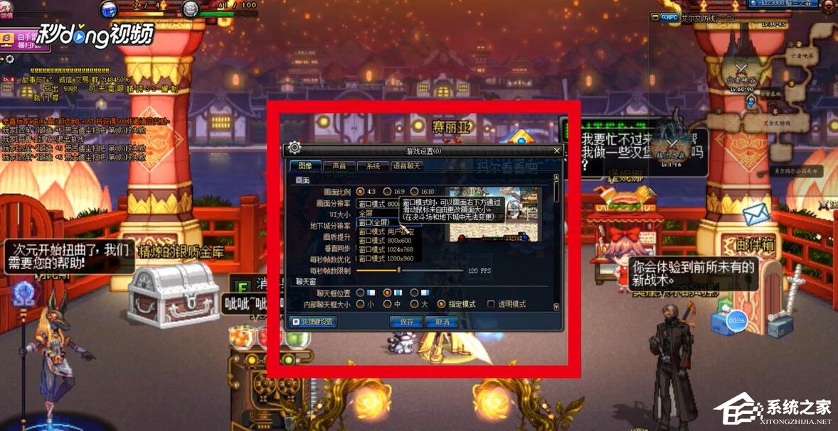 Win7系統DNF怎么設置窗口？Win7系統DNF設置窗口的方法