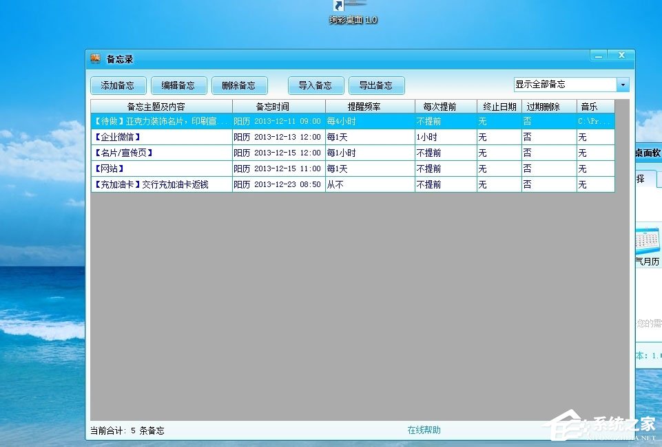 Win7怎么安裝桌面備忘錄？Win7安裝桌面備忘錄的方法