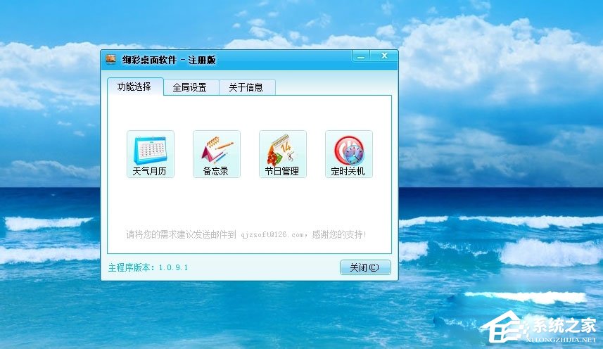 Win7怎么安裝桌面備忘錄？Win7安裝桌面備忘錄的方法