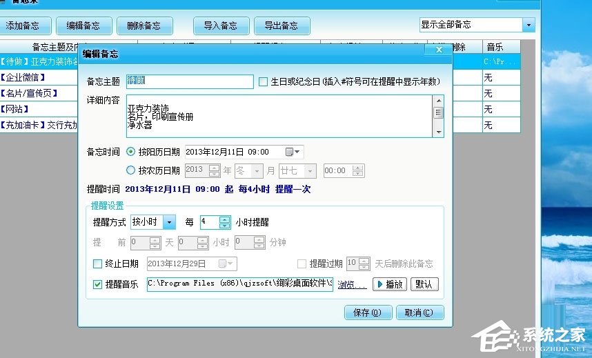Win7怎么安裝桌面備忘錄？Win7安裝桌面備忘錄的方法