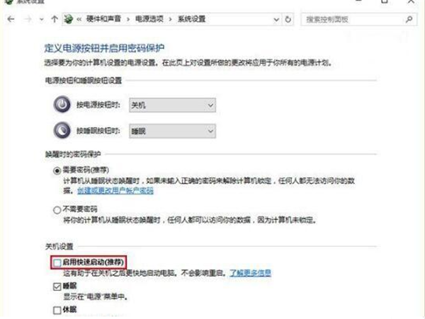 Win10系統如何禁用電腦快速啟動？