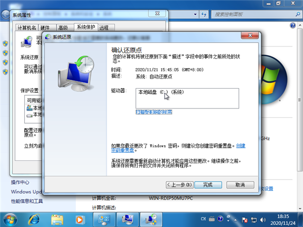 Win7系統如何強制還原系統？