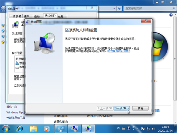 Win7系統如何強制還原系統？