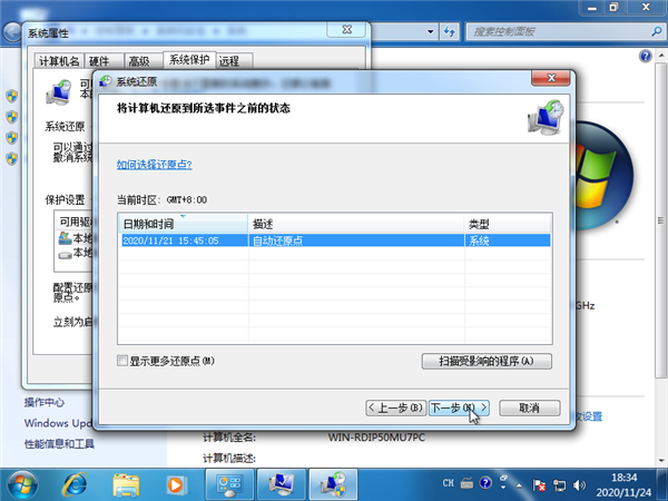Win7系統如何強制還原系統？