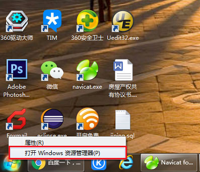 Win7資源管理器怎么打開？Win7打開資源管理器的方法