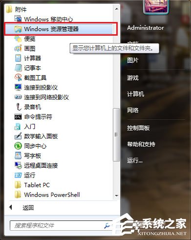 Win7資源管理器怎么打開？Win7打開資源管理器的方法