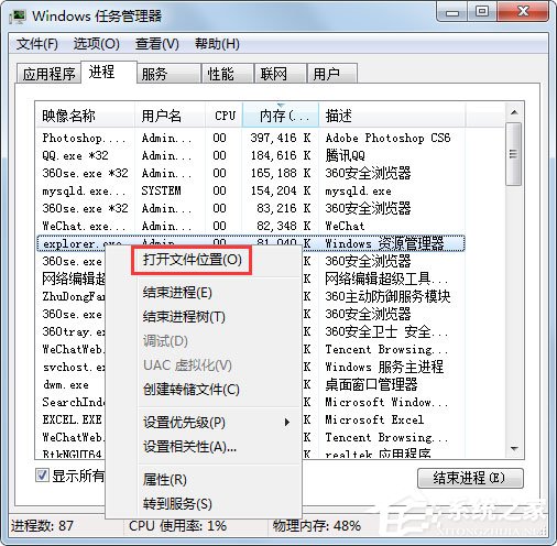 Win7怎么判斷explorer.exe進程是不是explorer.exe病毒？
