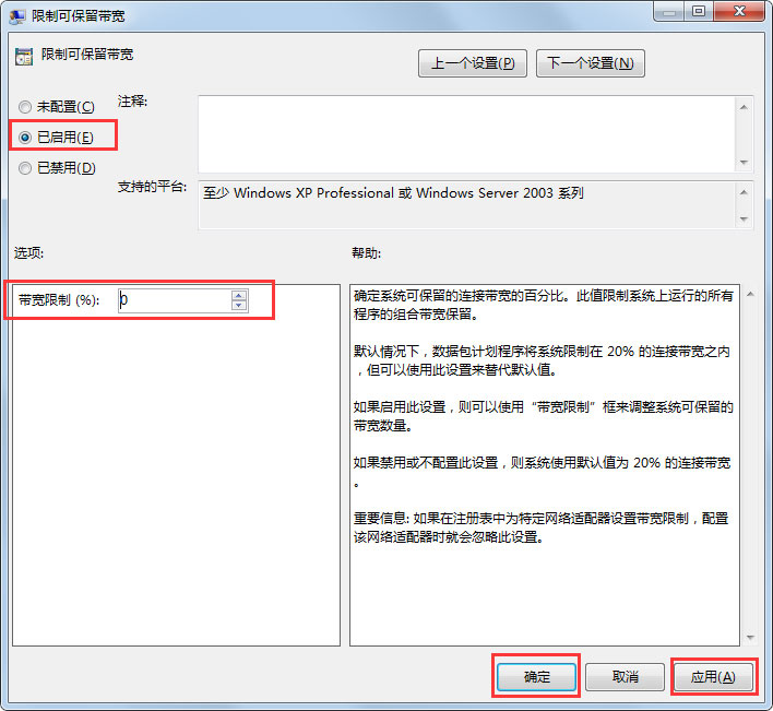 Win7如何解除限制網速？Win7解除限制網速的方法