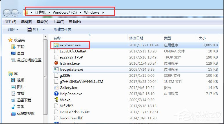 Win7怎么判斷explorer.exe進程是不是explorer.exe病毒？