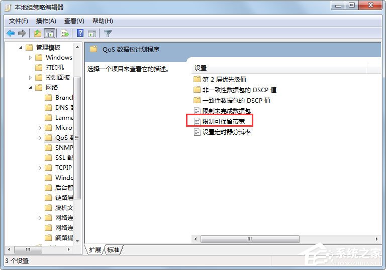 Win7如何解除限制網速？Win7解除限制網速的方法
