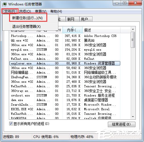 Win7怎么判斷explorer.exe進程是不是explorer.exe病毒？