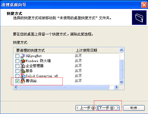 WinXP系統桌面上圖標刪不掉怎么辦？