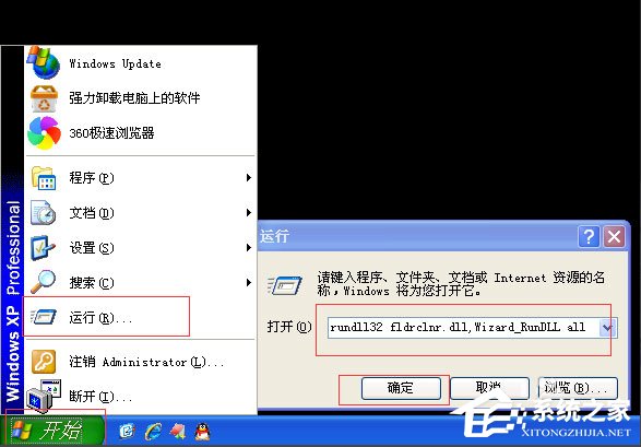 WinXP系統桌面上圖標刪不掉怎么辦？