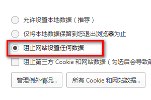 QQ瀏覽器如何取消攔截網站