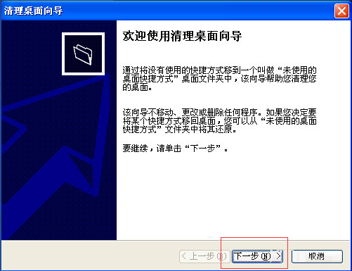 WinXP系統桌面上圖標刪不掉怎么辦？