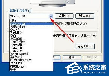 WinXP系統怎么設置屏幕保護？WinXP系統設置屏幕保護的方法