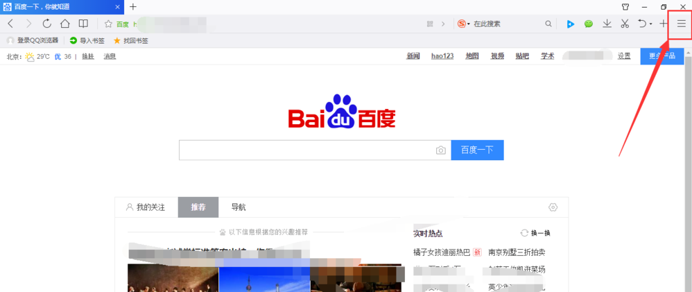 QQ瀏覽器如何設置主頁