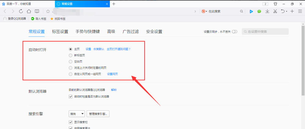 QQ瀏覽器如何設置主頁