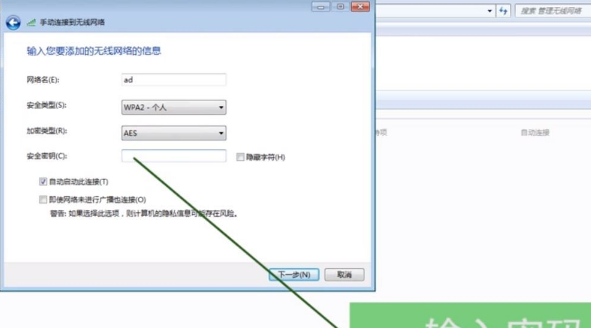 Win7如何連接隱藏wifi？Win7筆記本連接隱藏wifi的方法