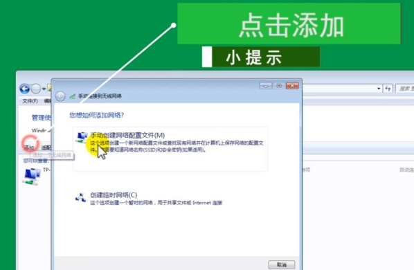 Win7如何連接隱藏wifi？Win7筆記本連接隱藏wifi的方法