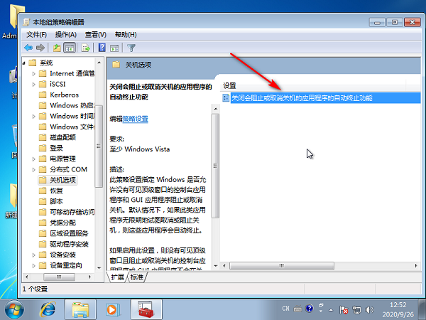 Win7系統提示等待后臺程序關閉解決措施
