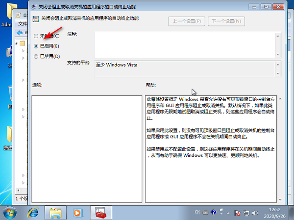 Win7系統提示等待后臺程序關閉解決措施