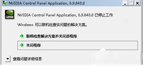 Win7系統啟動Nvidia控制面板方法