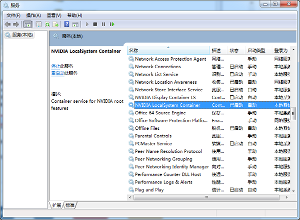 Win7系統啟動Nvidia控制面板方法