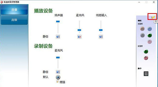 Win10揚聲器未插入怎么解決？揚聲器顯示未插入解決方案